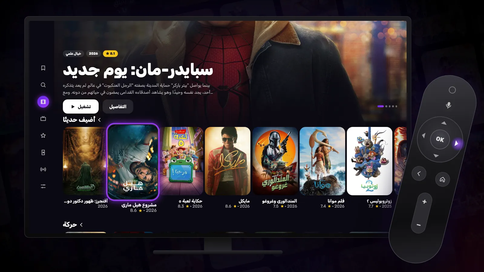 تلفاز يعرض صفوف الأفلام في Reeltu وبجانبه جهاز تحكم عن بُعد.