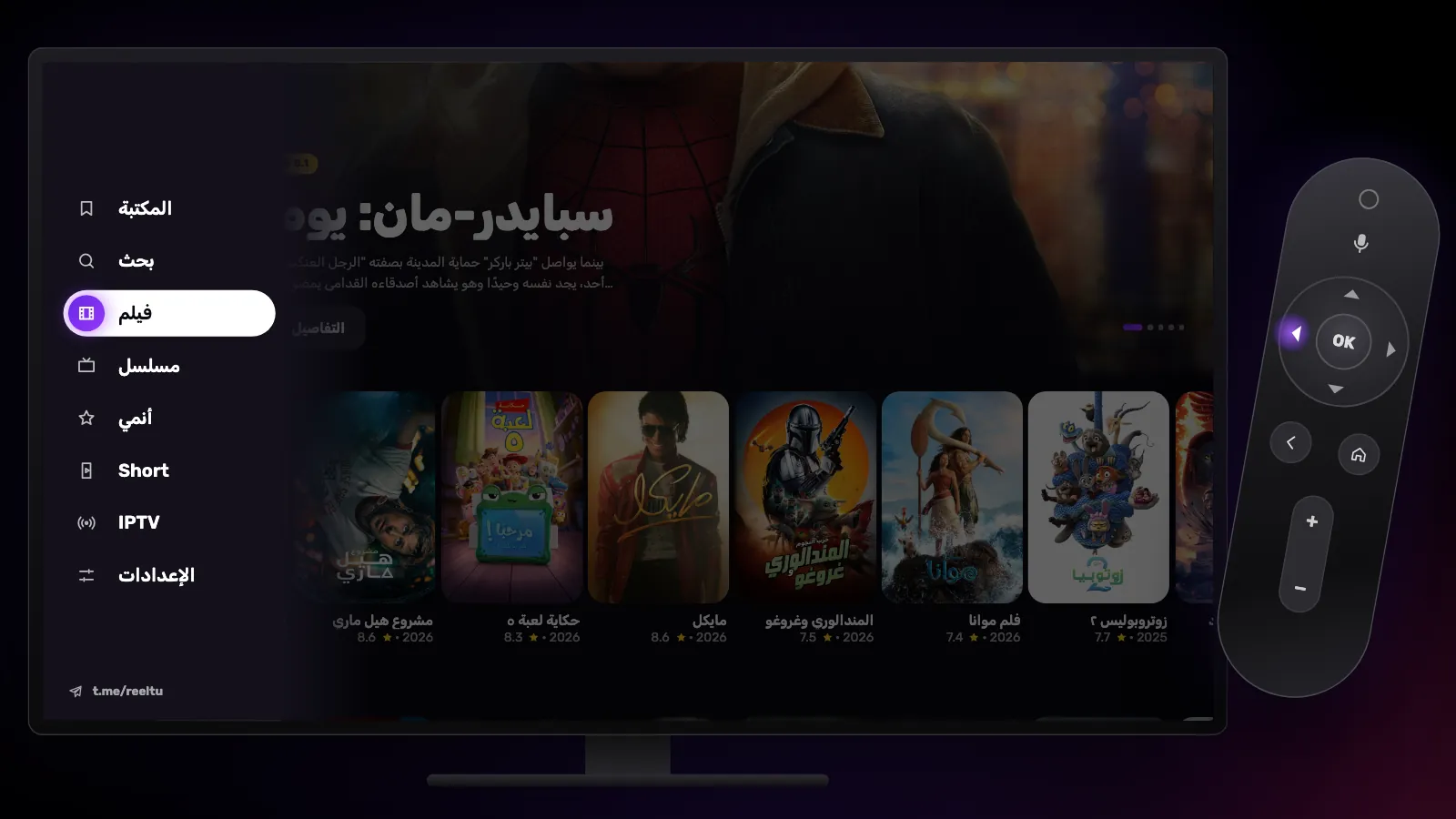 الشريط مفتوحًا على اليسار: المكتبة وبحث وفيلم ومسلسل وأنمي وShort وIPTV والإعدادات، مع إبراز زر اليسار في جهاز التحكم.