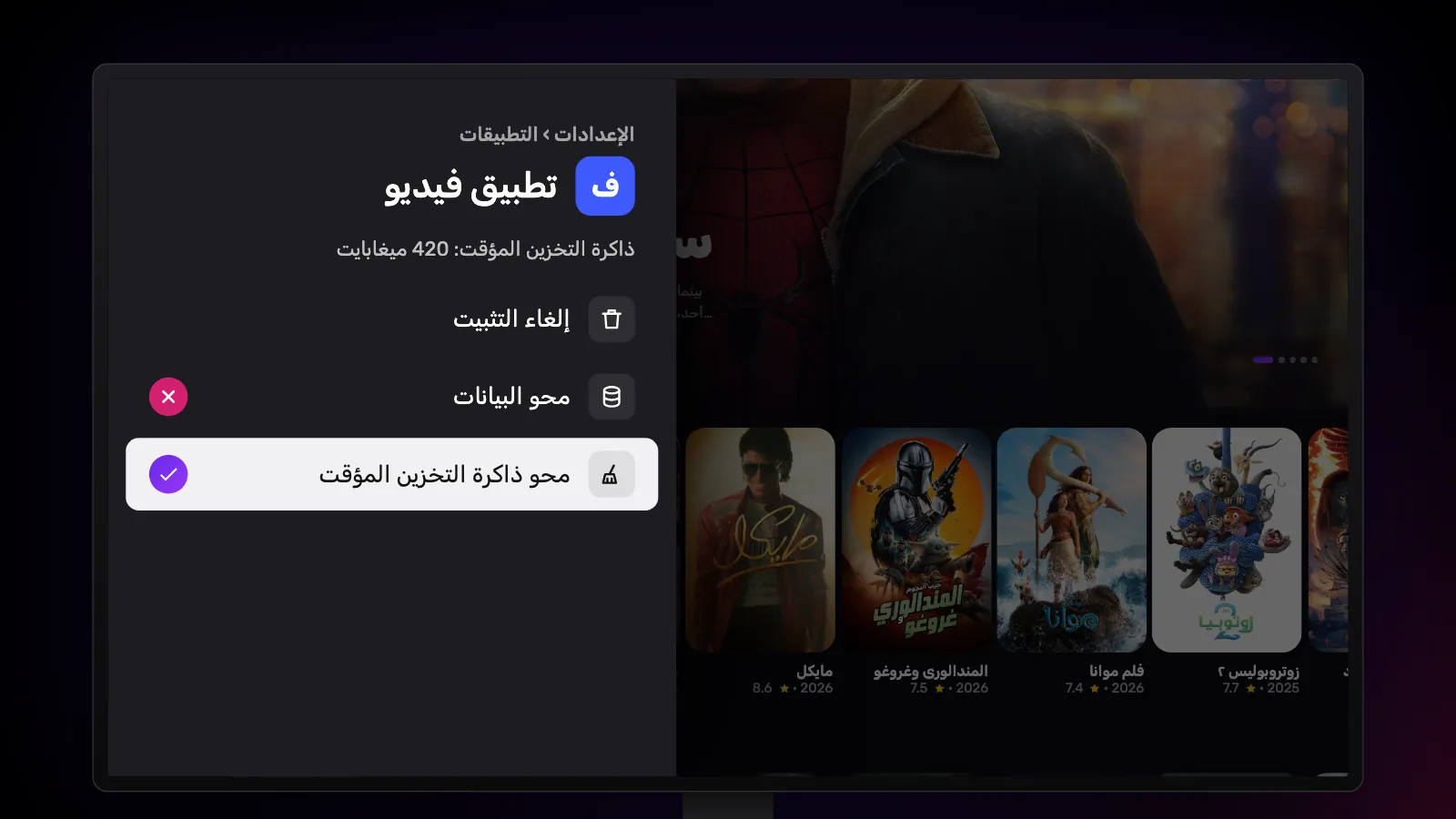 صفحة أحد التطبيقات: «محو ذاكرة التخزين المؤقت» محدد ومعلَّم بعلامة صح، و«محو البيانات» عليه علامة خطأ.