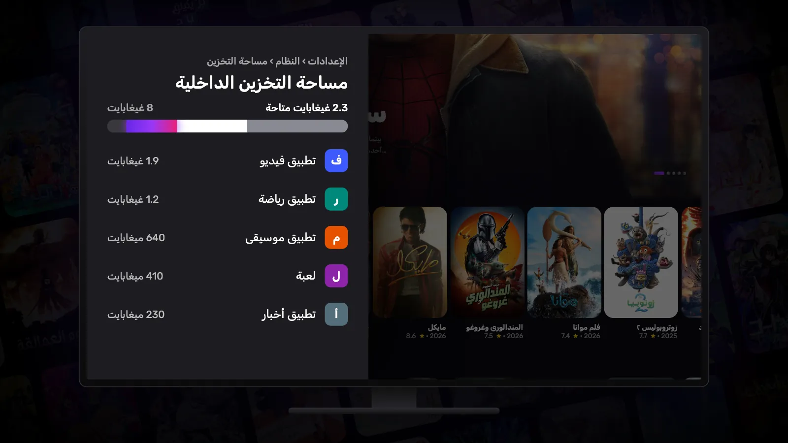 شاشة «مساحة التخزين الداخلية» على Google TV: على شريط شبه ممتلئ يضيء الجزء الذي تحرر للتو.