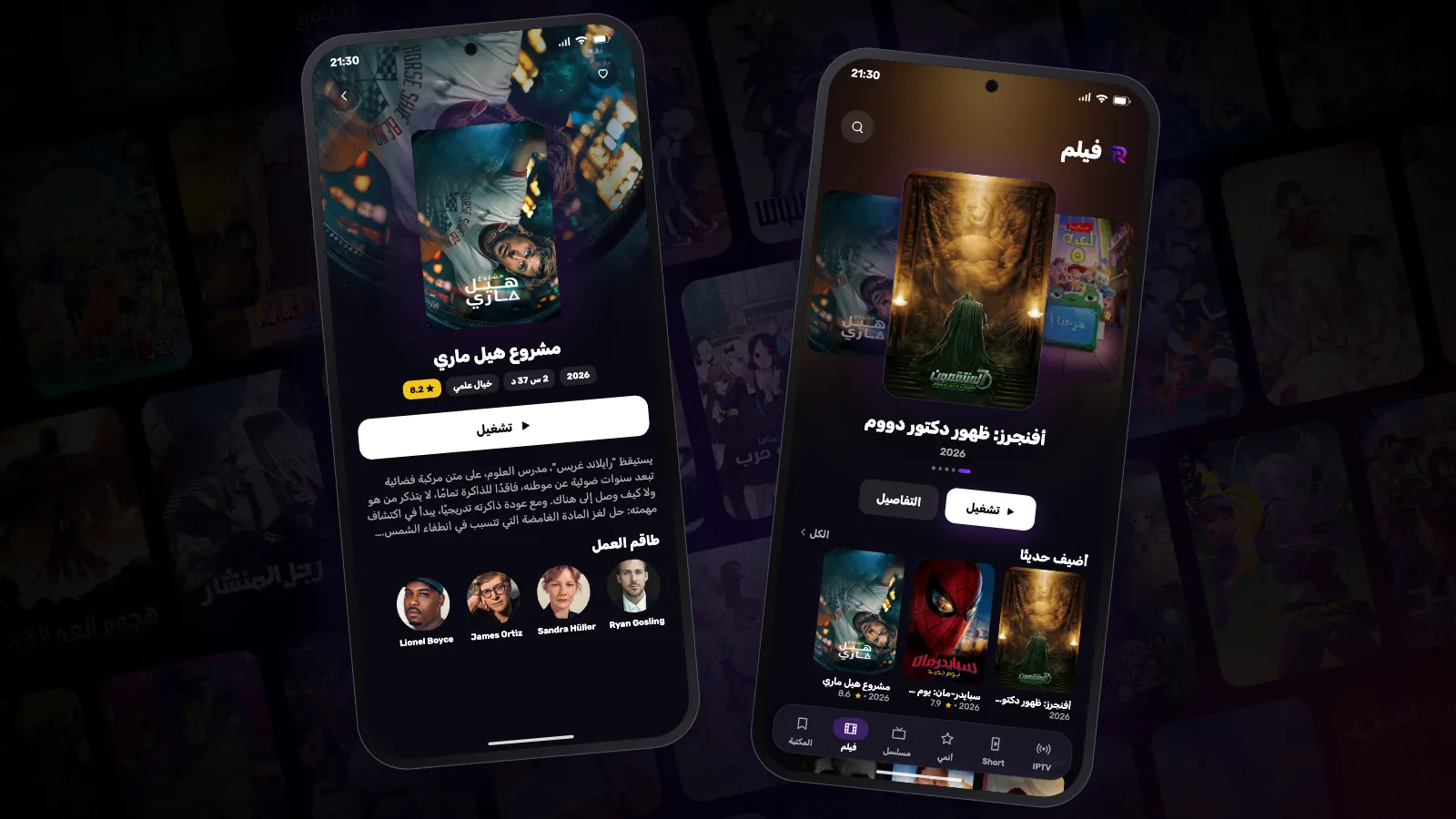 هاتفا Android وعليهما Reeltu مفتوح: أحدهما يعرض صفوف الأفلام والآخر صفحة تفاصيل فيلم.