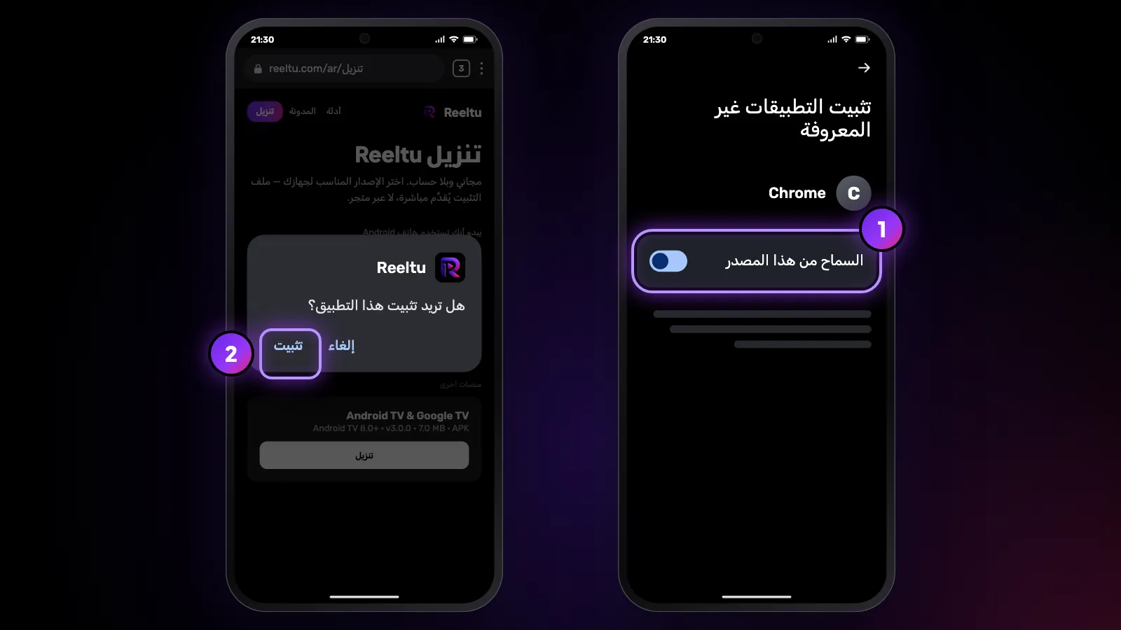 هاتفان: يُفعَّل إذن المتصفح لتثبيت التطبيقات غير المعروفة، ثم يسأل Android هل تريد تثبيت Reeltu.