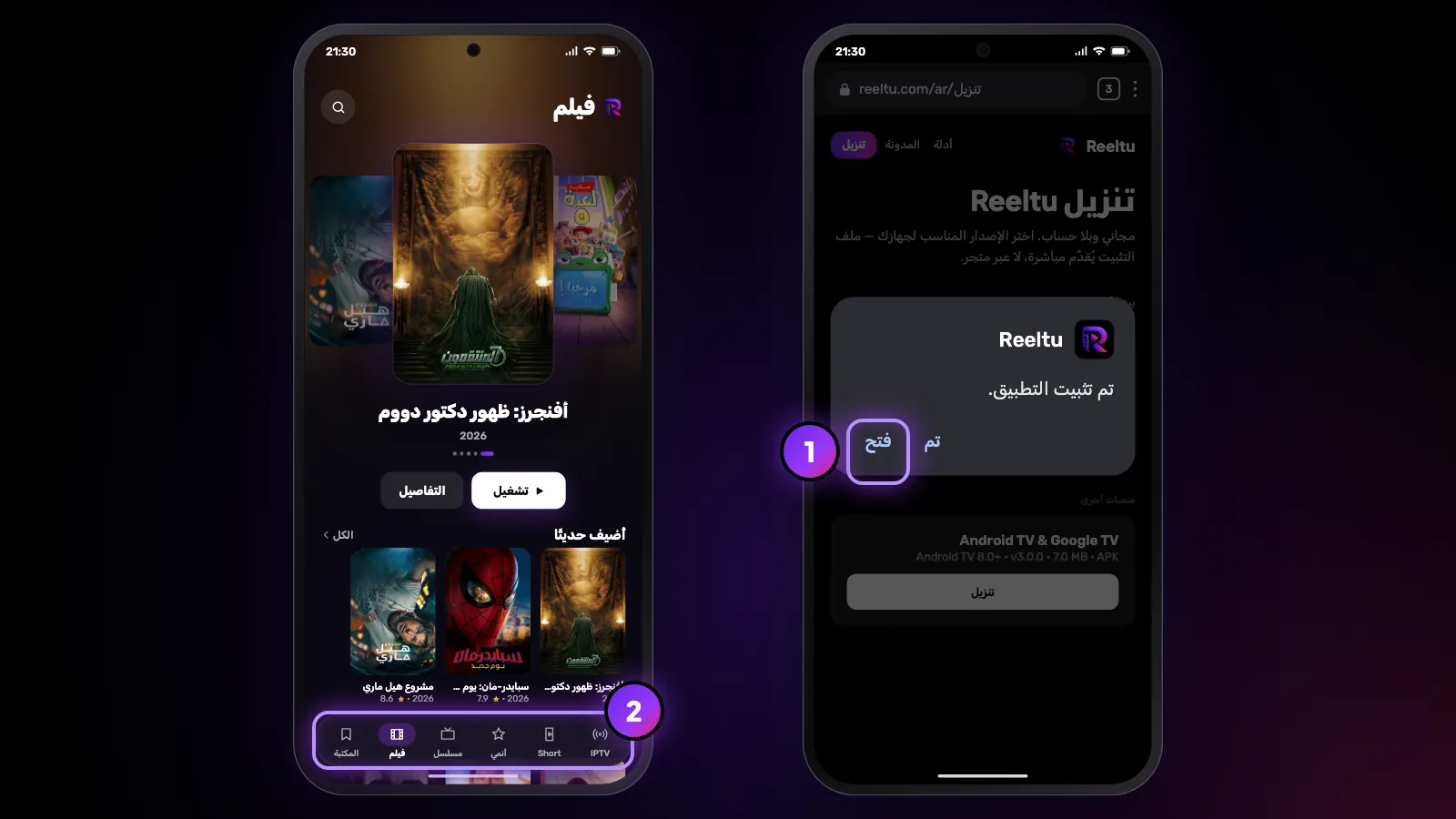 زر «فتح» بعد انتهاء التثبيت، وReeltu عند تشغيله أول مرة: صفوف الأفلام وعلامات التبويب في الأسفل.