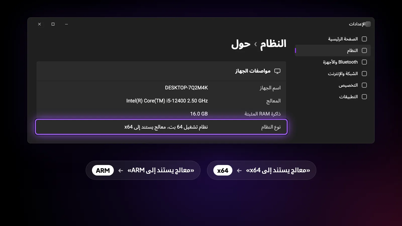 الإعدادات › النظام › حول مع إبراز «نوع النظام»: «معالج يستند إلى x64» يعني إصدار x64، و«يستند إلى ARM» إصدار ARM.