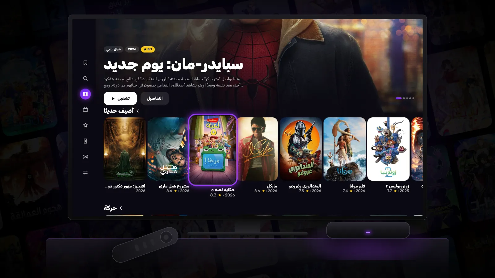 تلفزيون يعمل عليه Reeltu، وأمامه جهاز Android TV صغير وبجانبه جهاز التحكم.