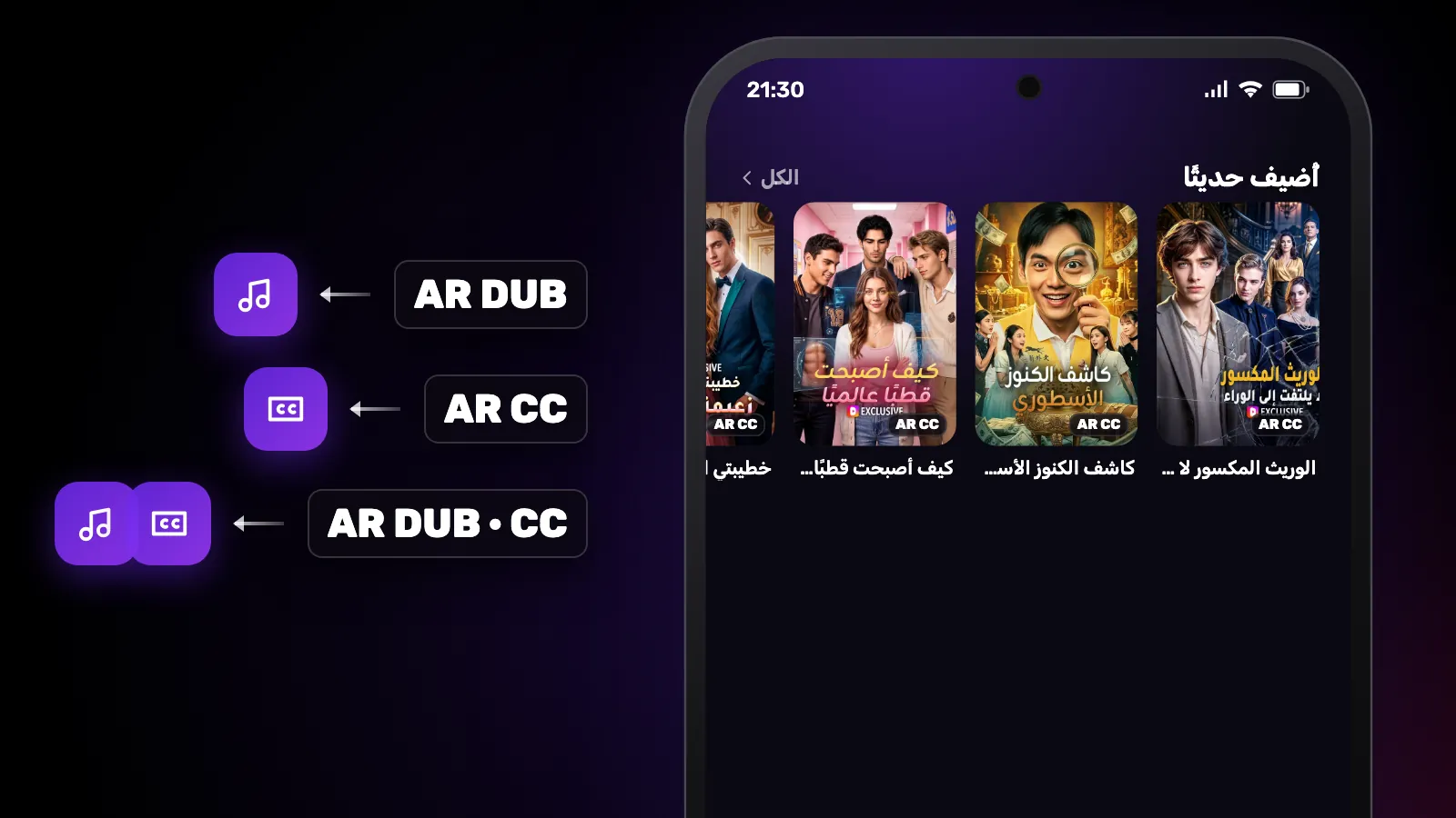 بطاقات Short عليها وسوم DUB و CC و DUB · CC في الزاوية، مع رمز صوت أو ترجمة لكل منها.