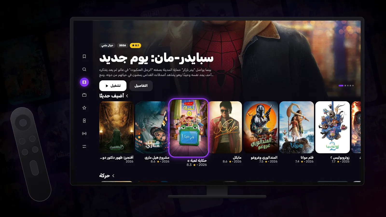تلفاز يعرض صفوف الأفلام في Reeltu وبجانبه جهاز تحكم عن بُعد.