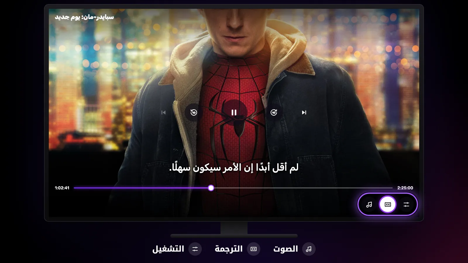 عناصر التحكم في مشغّل Reeltu على التلفاز، مع إبراز زر الصوت وCC والترس في أسفل اليمين.